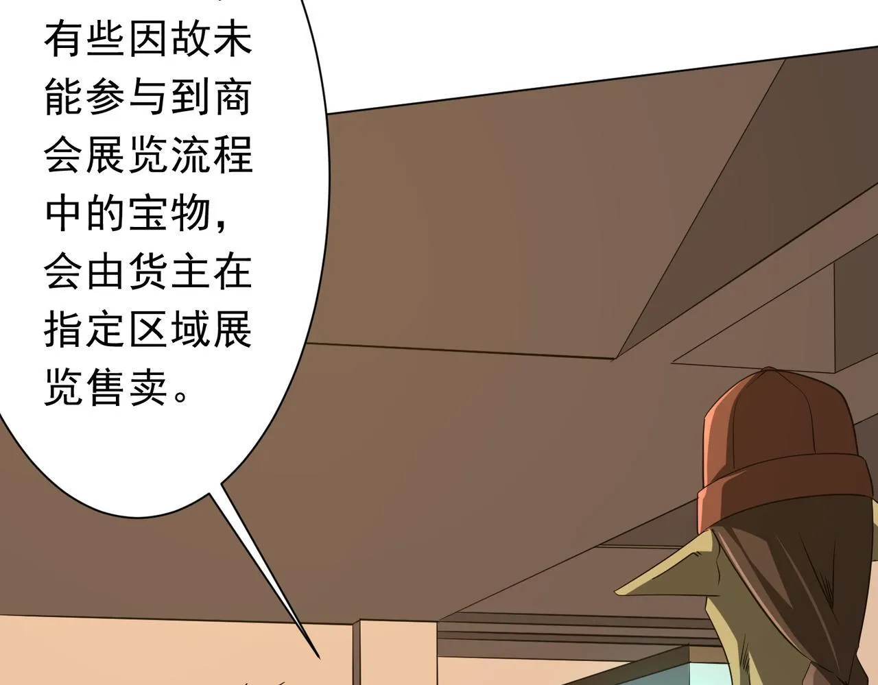 第177话 黄泉赏宝会！ 第46页