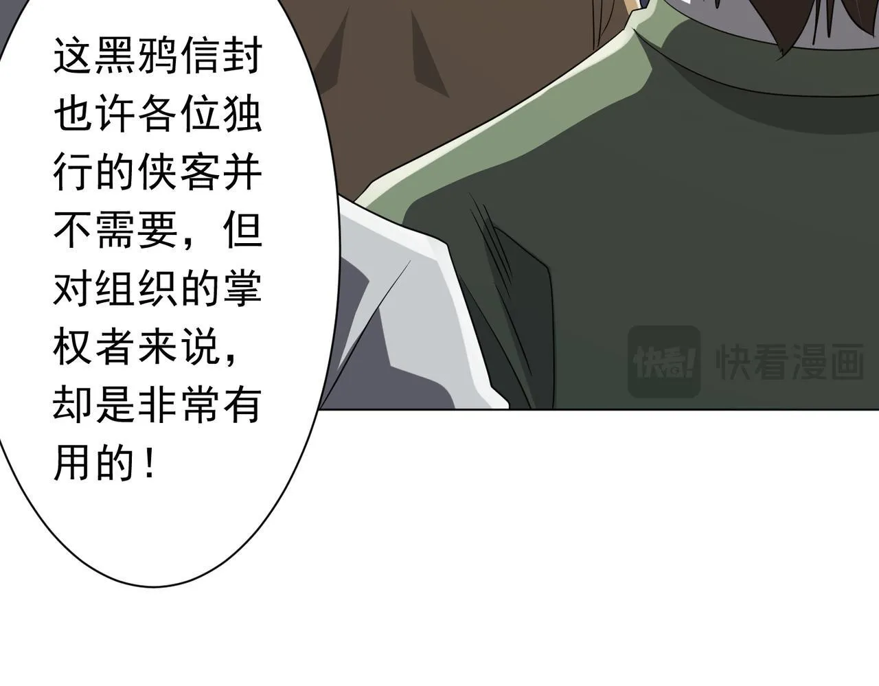 第177话 黄泉赏宝会！ 第77页