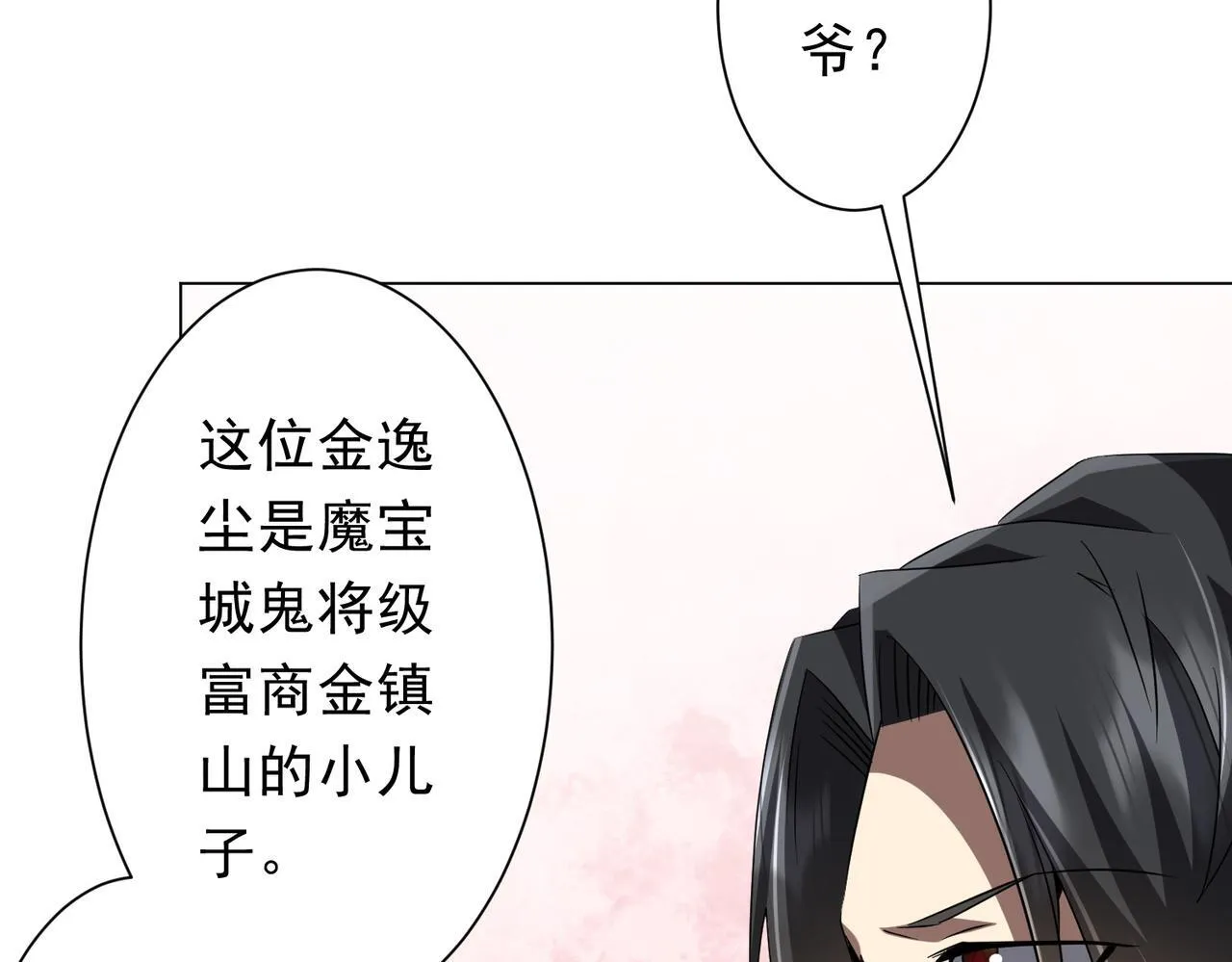 第177话 黄泉赏宝会！ 第104页