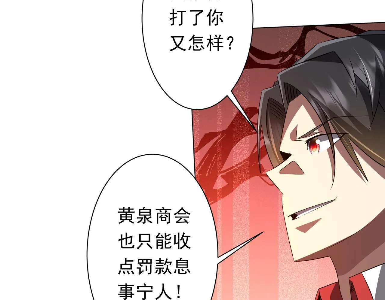 第177话 黄泉赏宝会！ 第141页