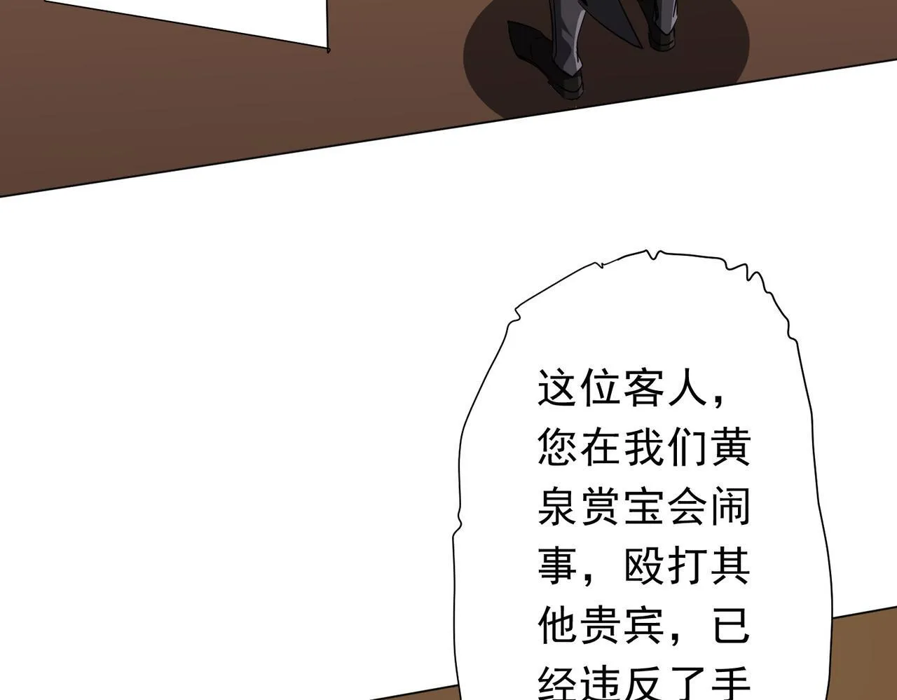 第177话 黄泉赏宝会！ 第152页