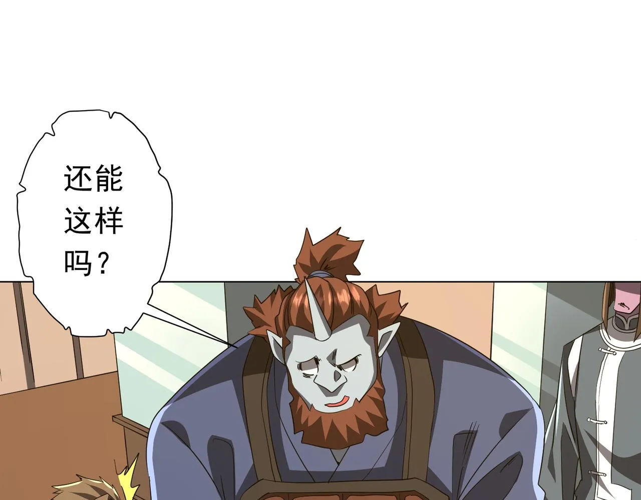 第178话 大掌柜现身！ 第5页
