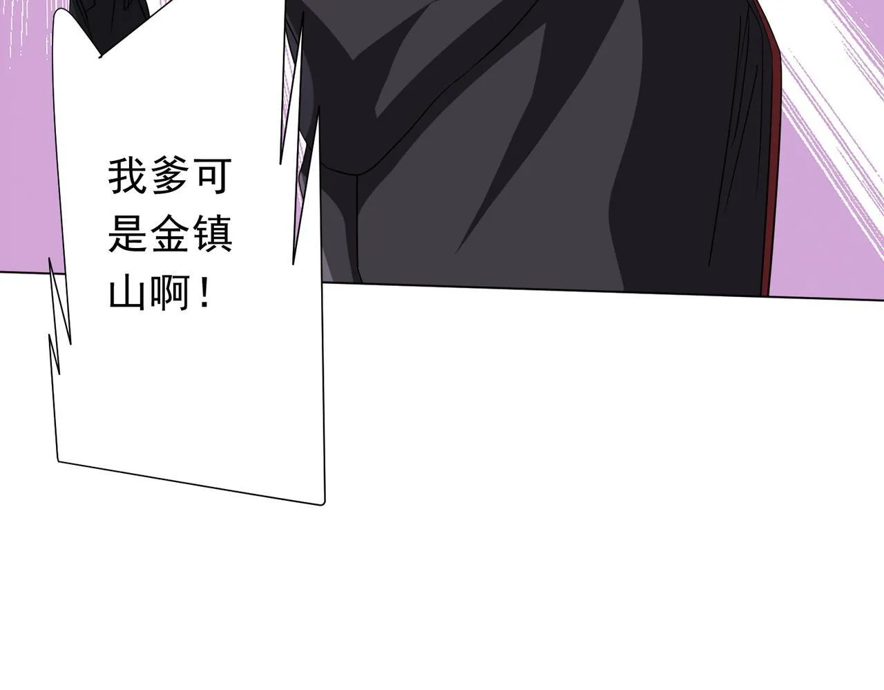 第178话 大掌柜现身！ 第10页