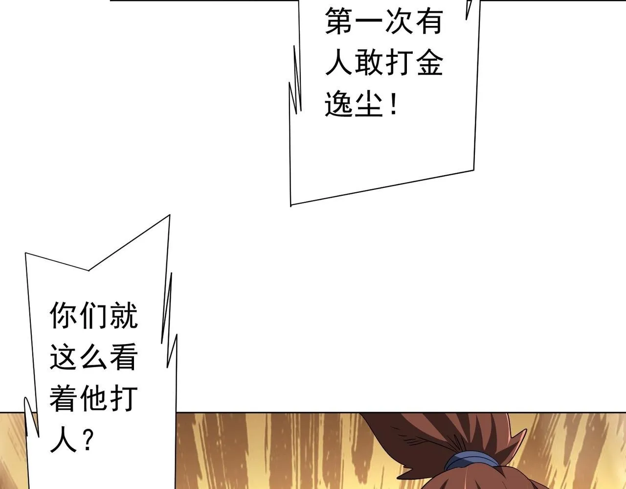 第178话 大掌柜现身！ 第16页