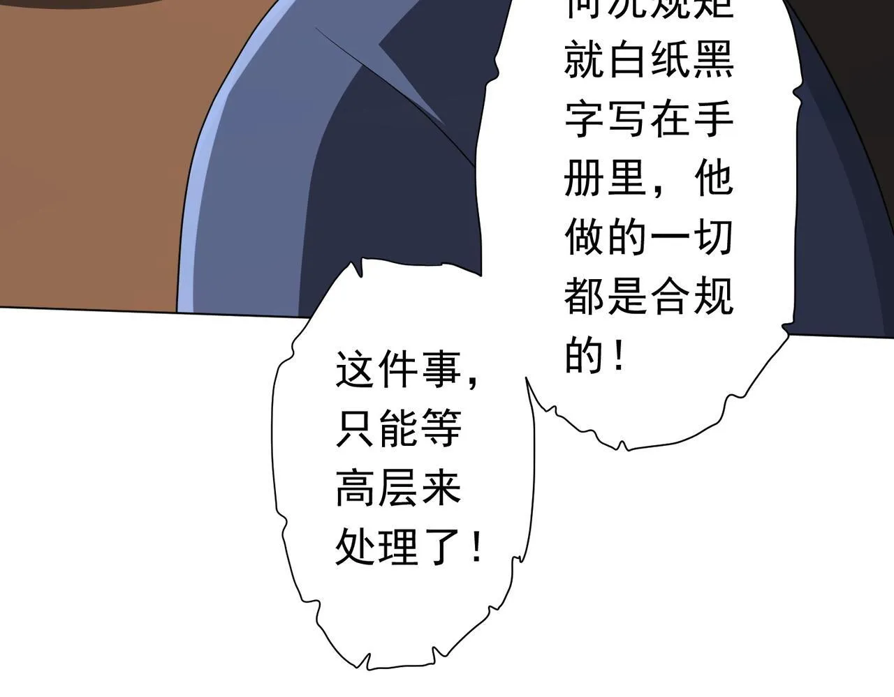 第178话 大掌柜现身！ 第21页