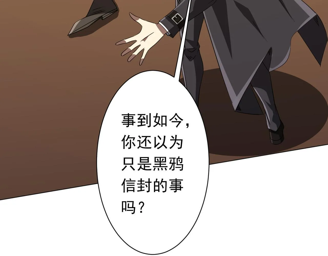 第178话 大掌柜现身！ 第24页
