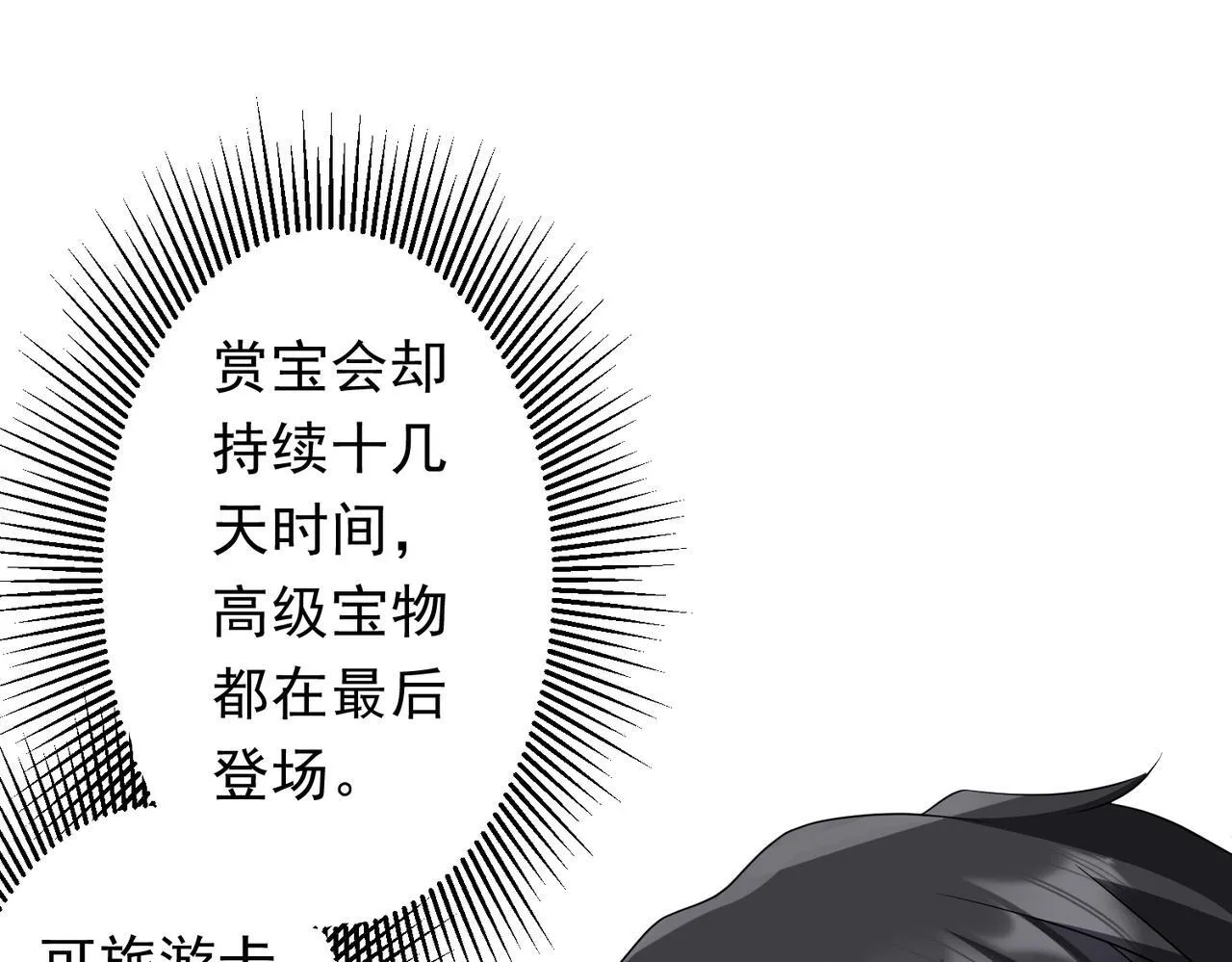 第178话 大掌柜现身！ 第25页