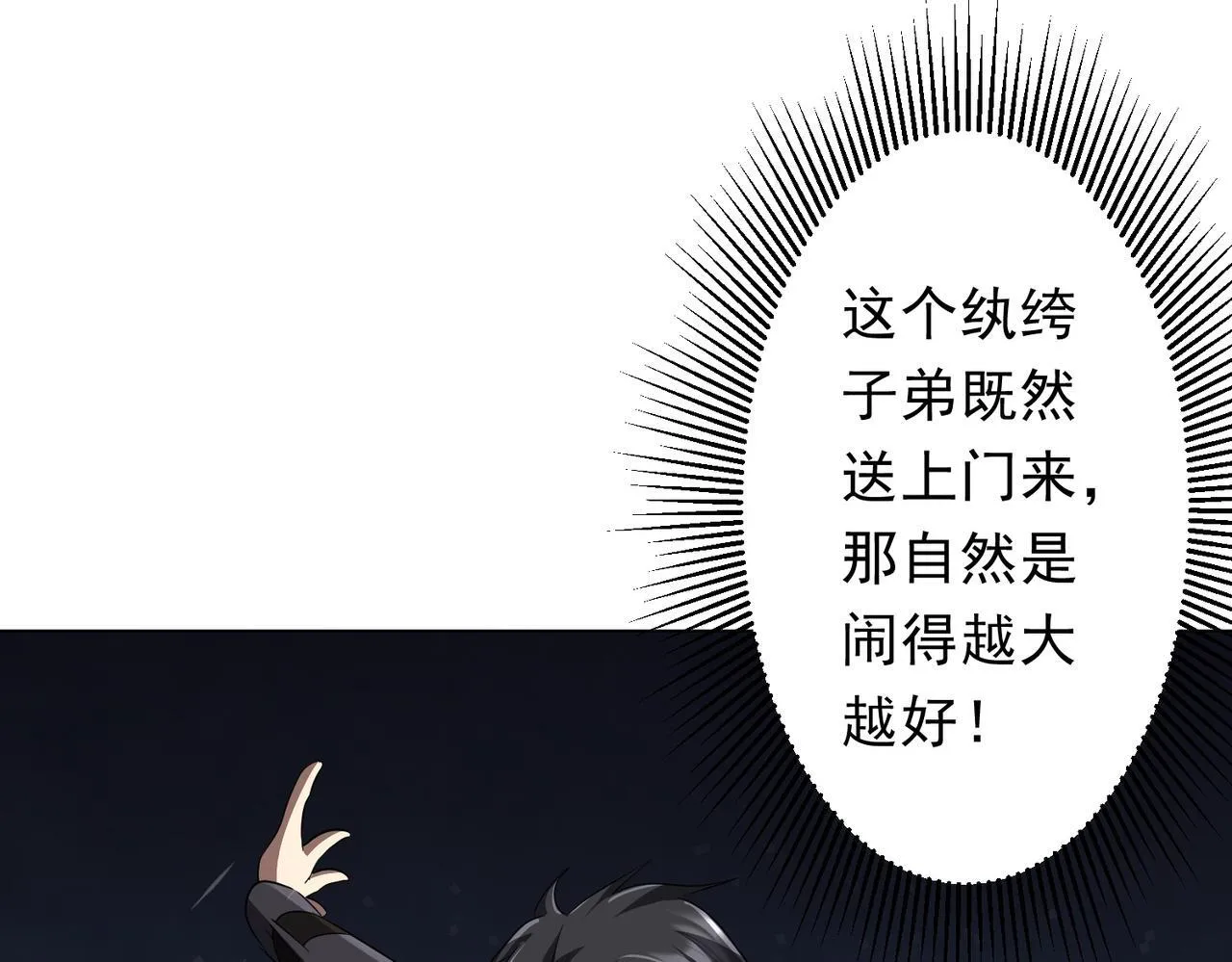 第178话 大掌柜现身！ 第29页