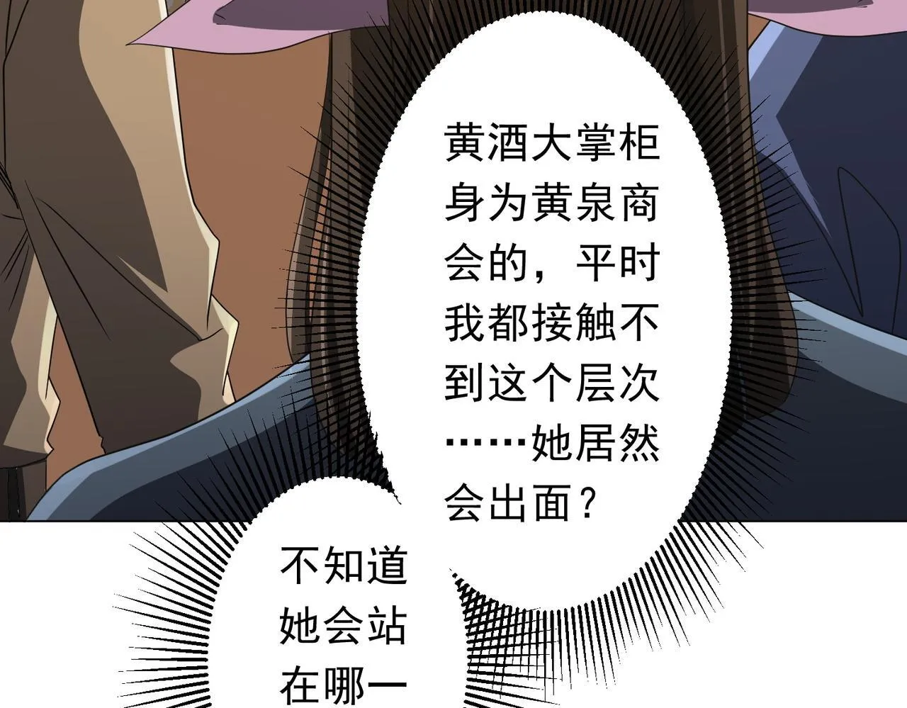 第178话 大掌柜现身！ 第40页