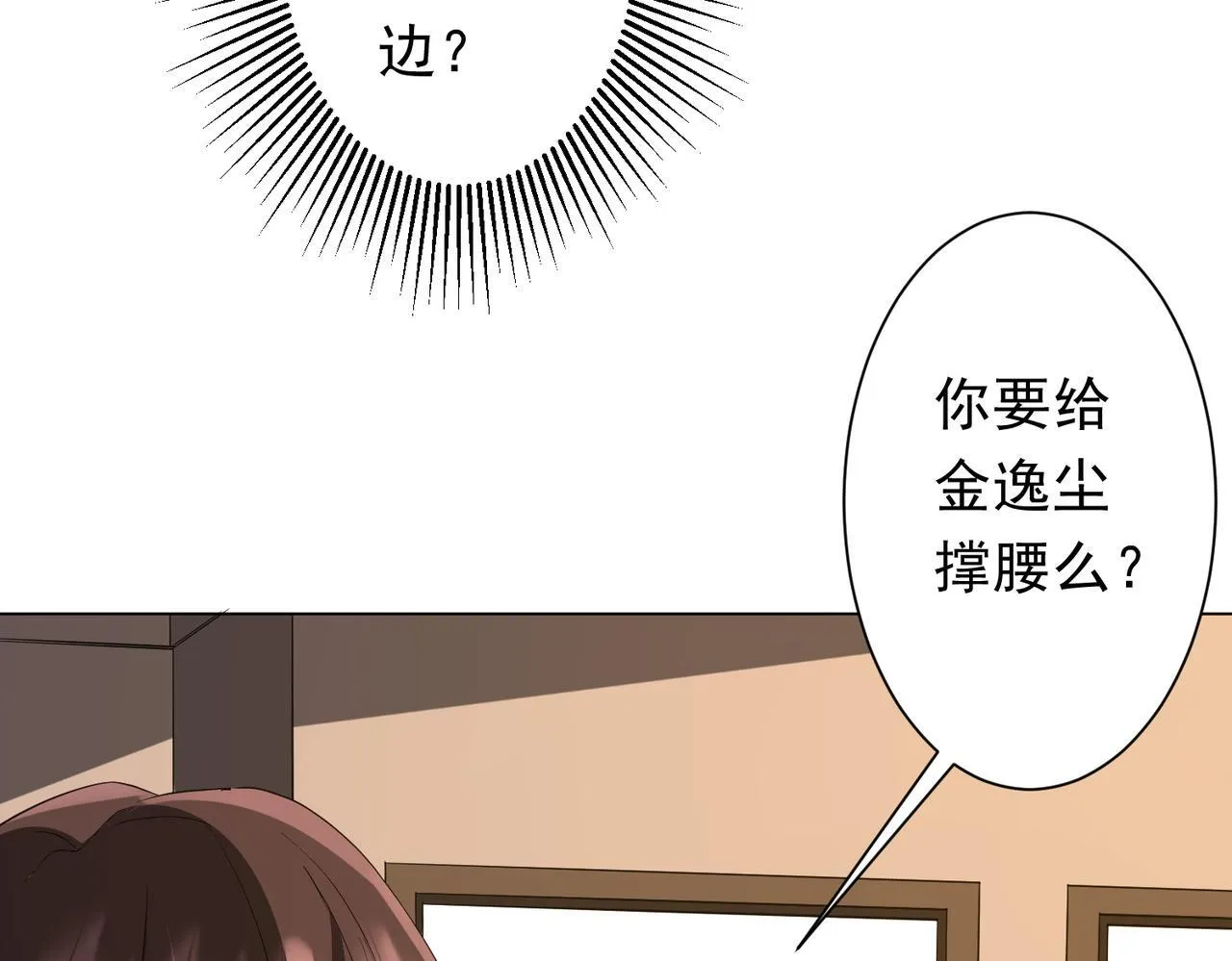 第178话 大掌柜现身！ 第41页