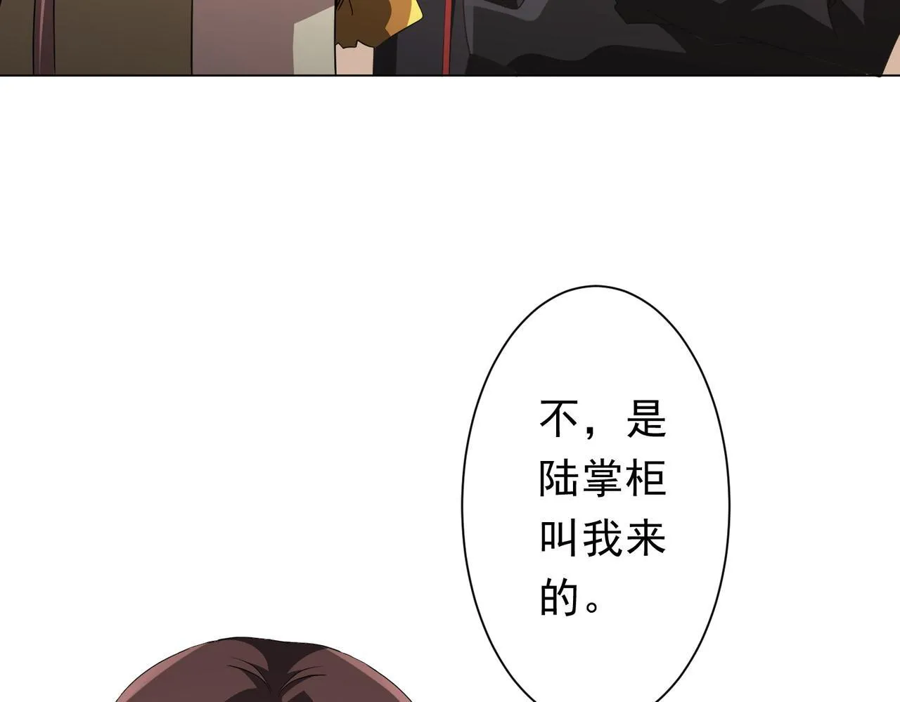 第178话 大掌柜现身！ 第43页