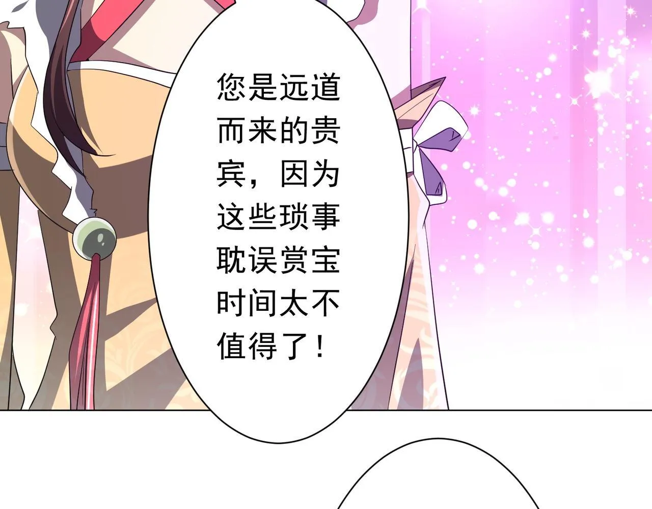 第178话 大掌柜现身！ 第45页