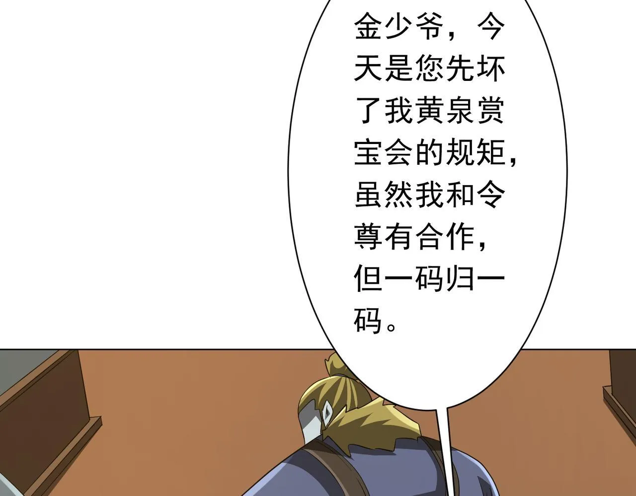 第178话 大掌柜现身！ 第46页