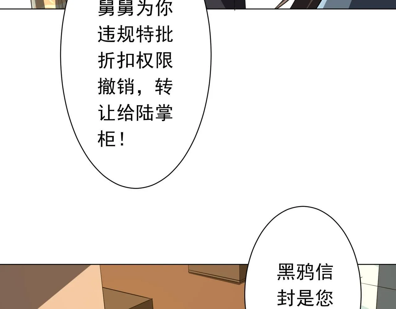 第178话 大掌柜现身！ 第51页