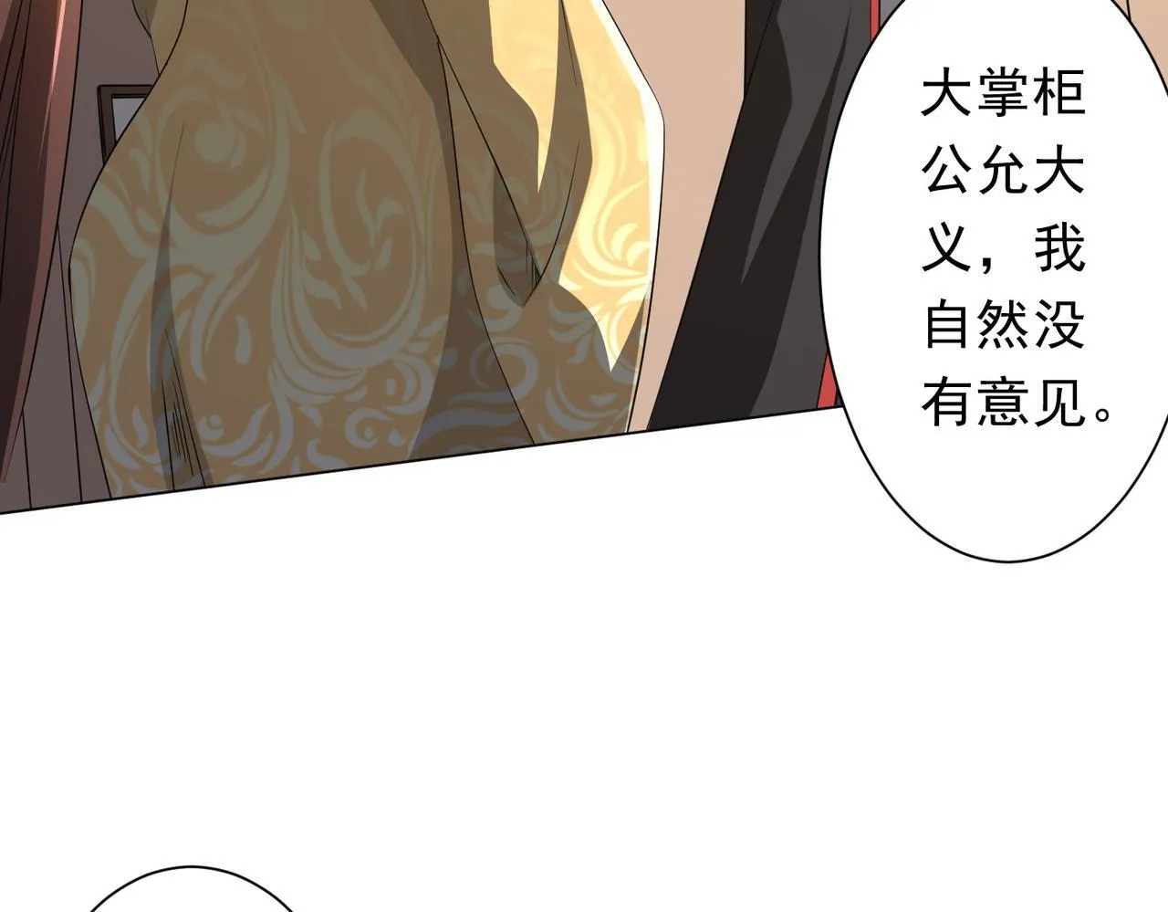第178话 大掌柜现身！ 第57页
