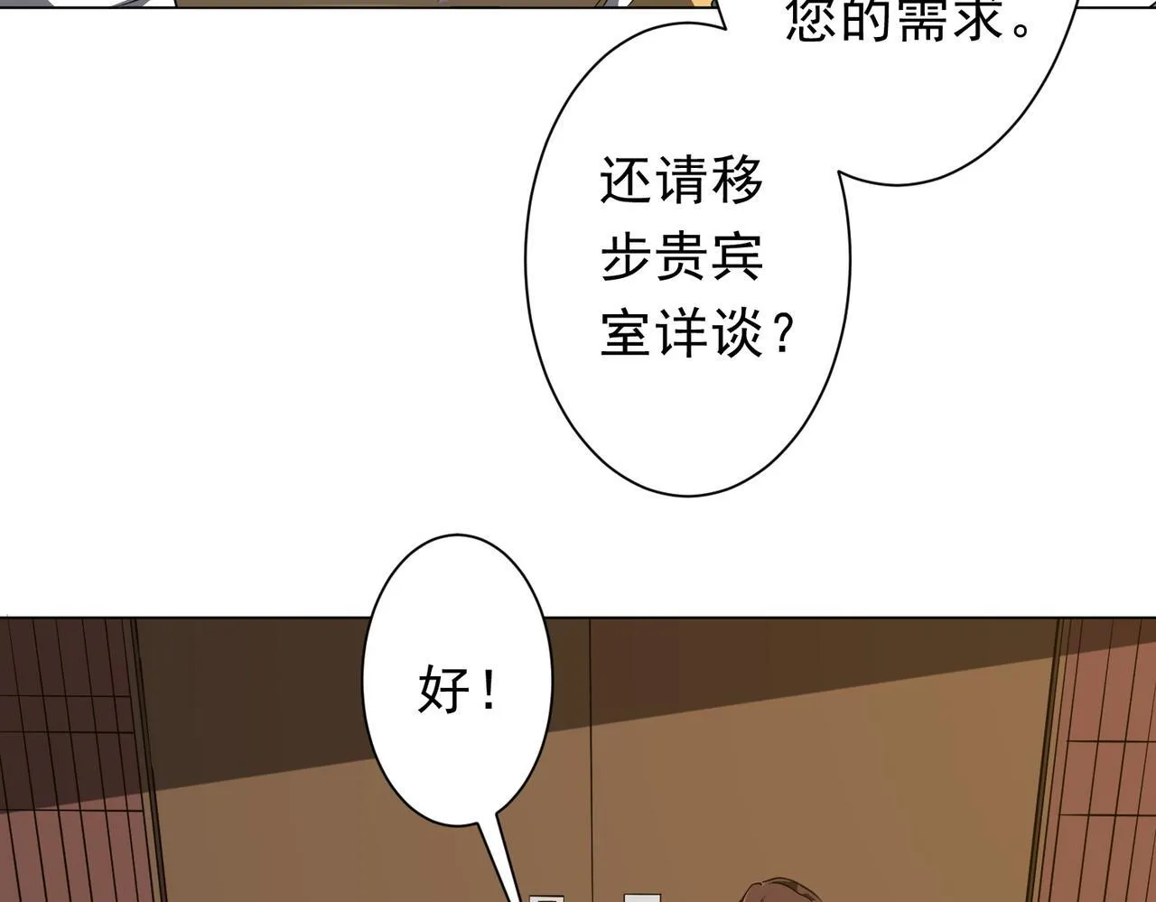 第178话 大掌柜现身！ 第60页