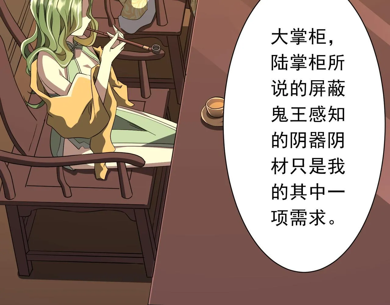 第178话 大掌柜现身！ 第67页