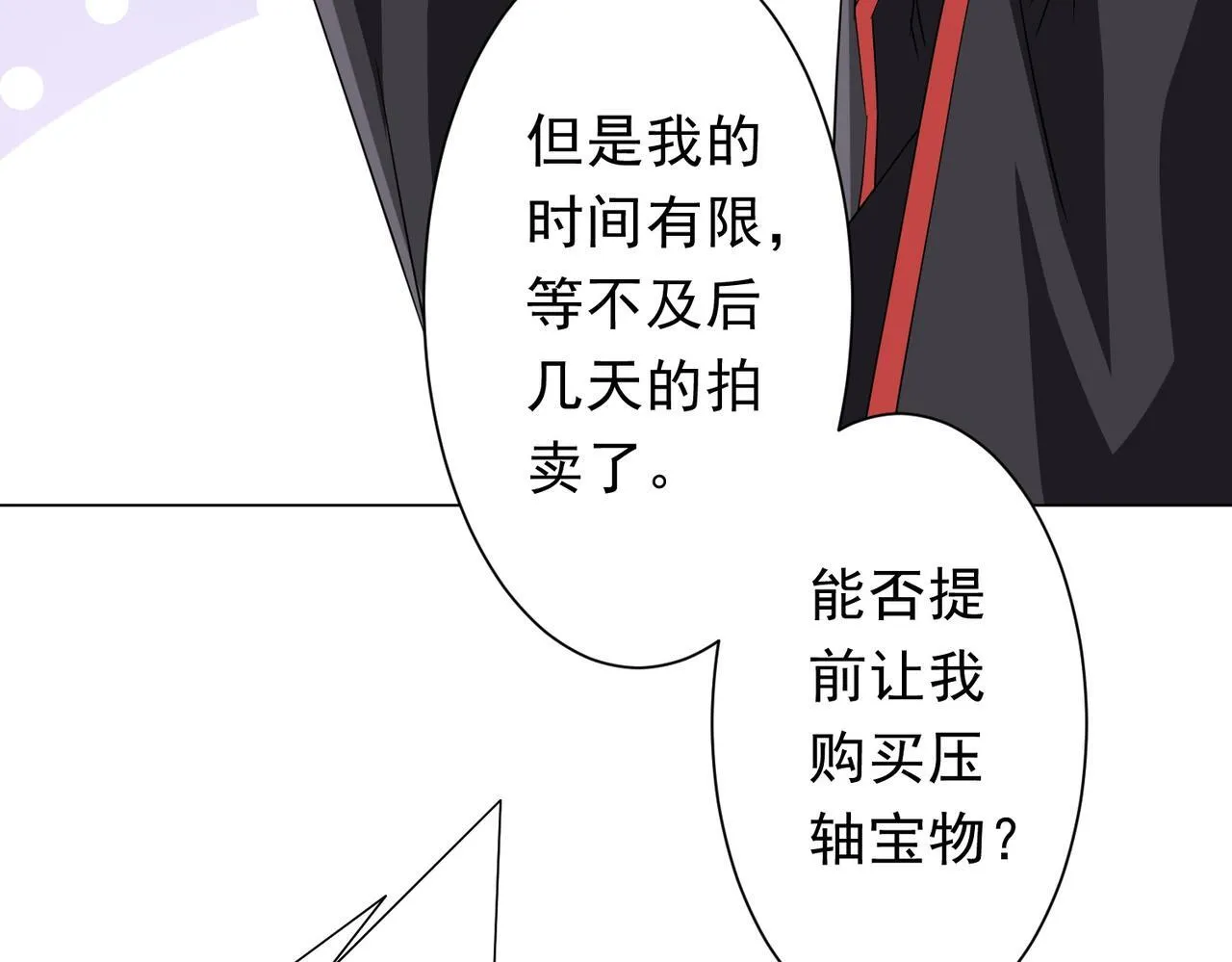 第178话 大掌柜现身！ 第70页
