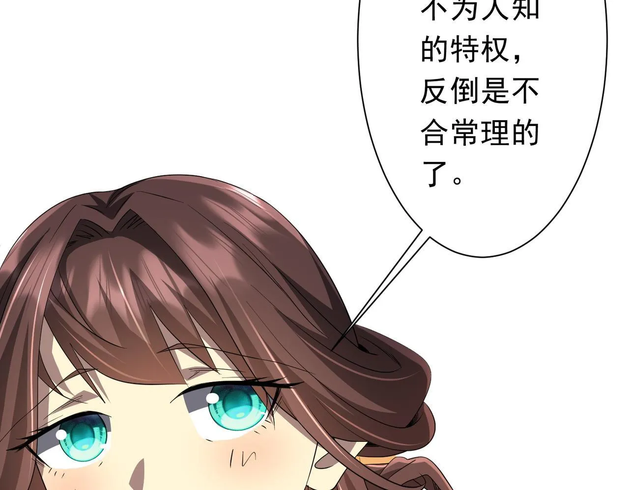 第178话 大掌柜现身！ 第74页