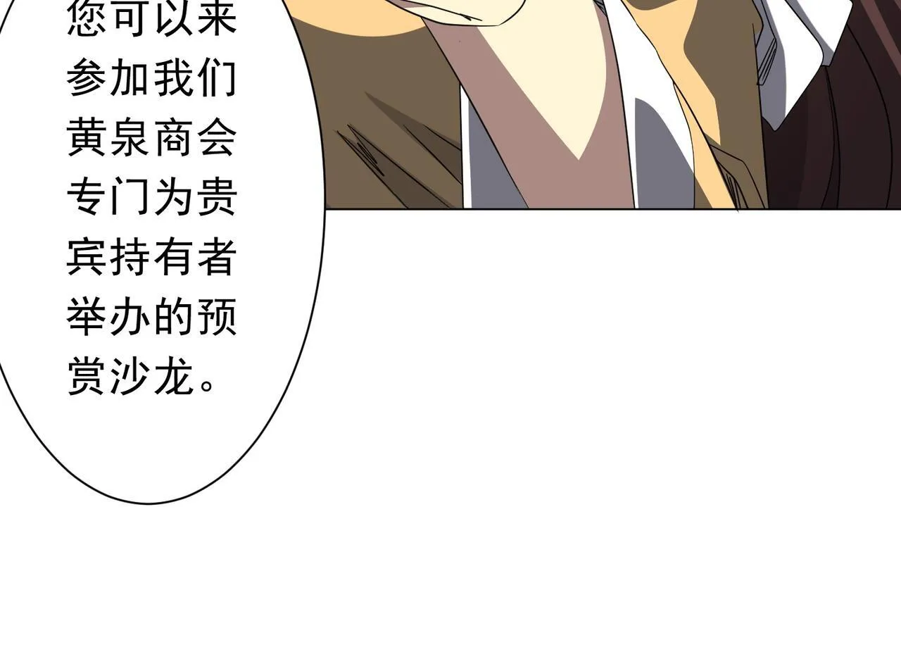 第178话 大掌柜现身！ 第76页