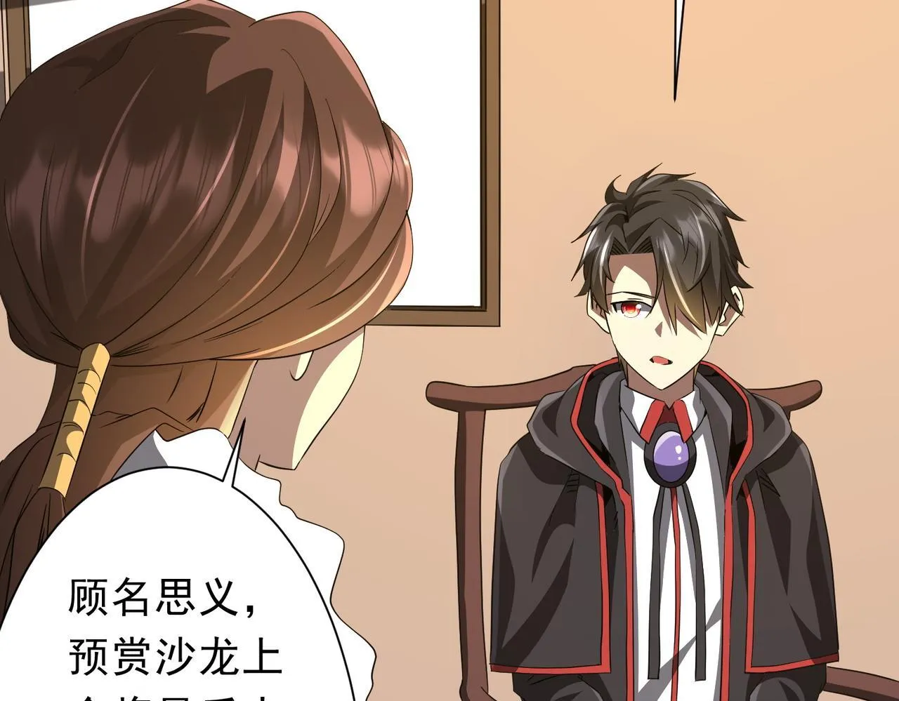 第178话 大掌柜现身！ 第78页