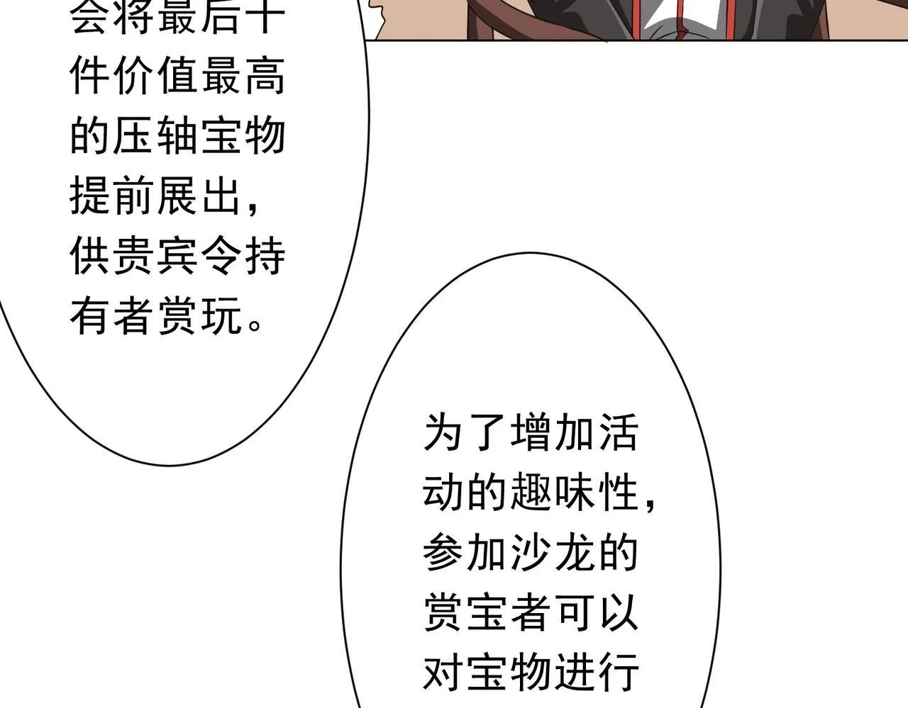 第178话 大掌柜现身！ 第79页