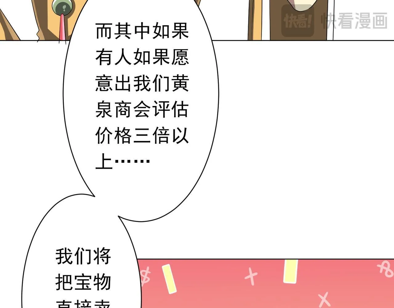 第178话 大掌柜现身！ 第82页