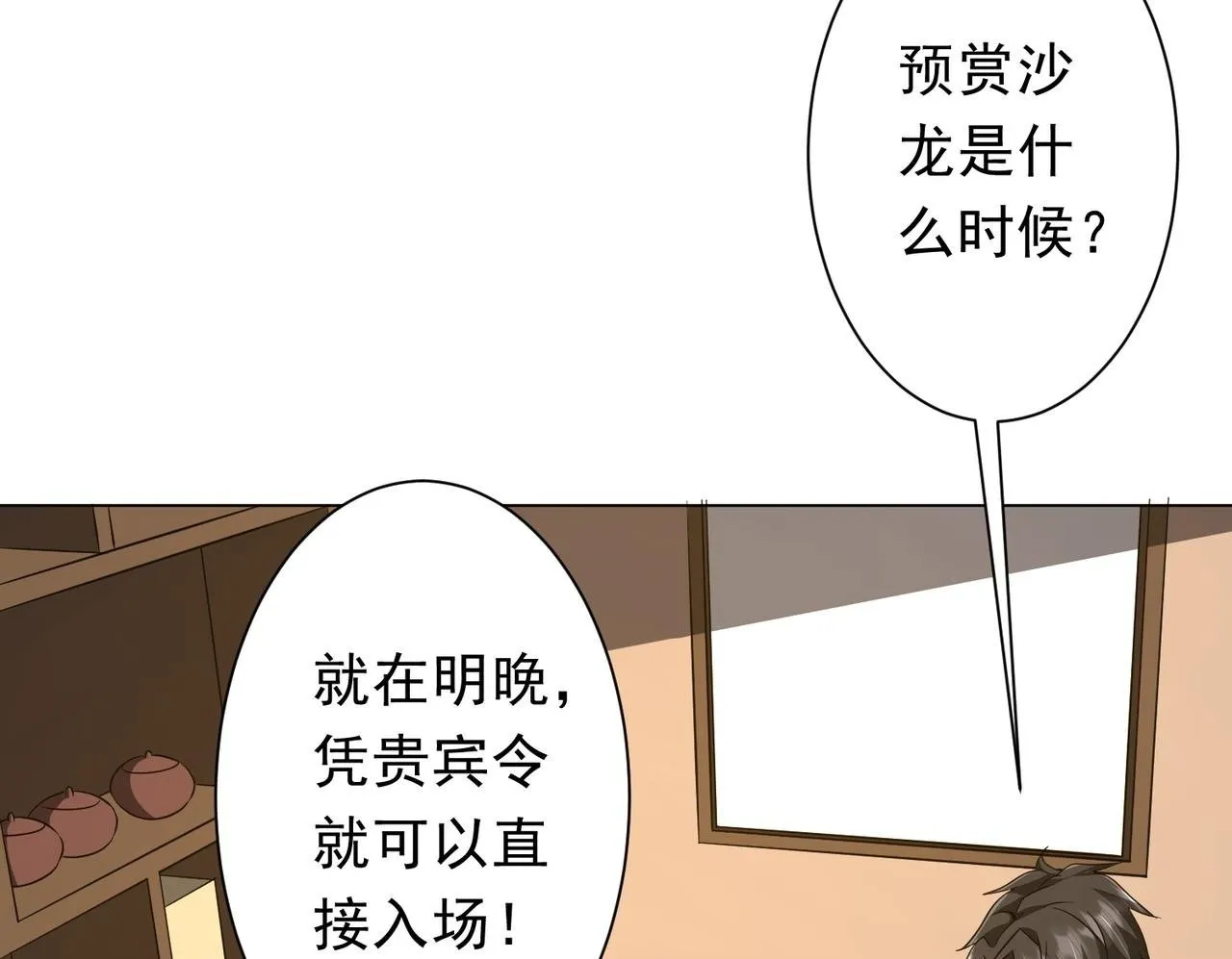 第178话 大掌柜现身！ 第85页