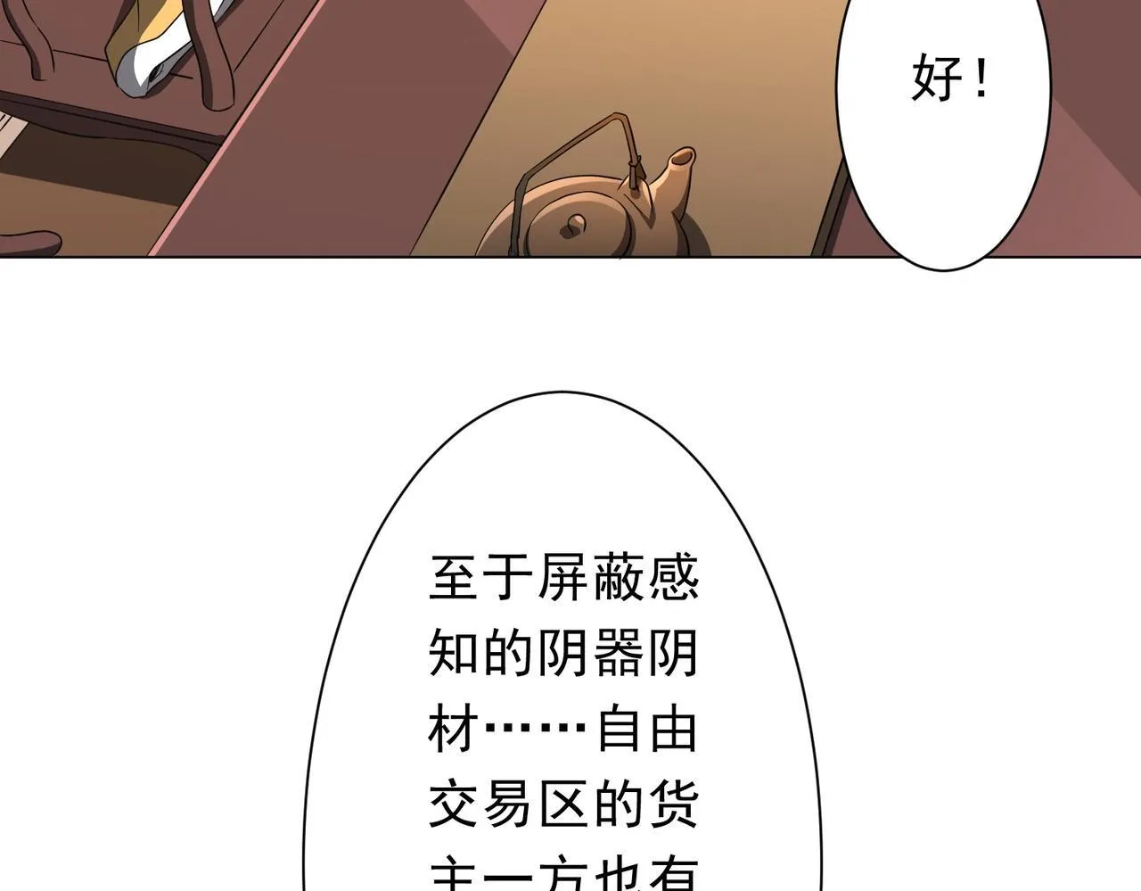 第178话 大掌柜现身！ 第87页