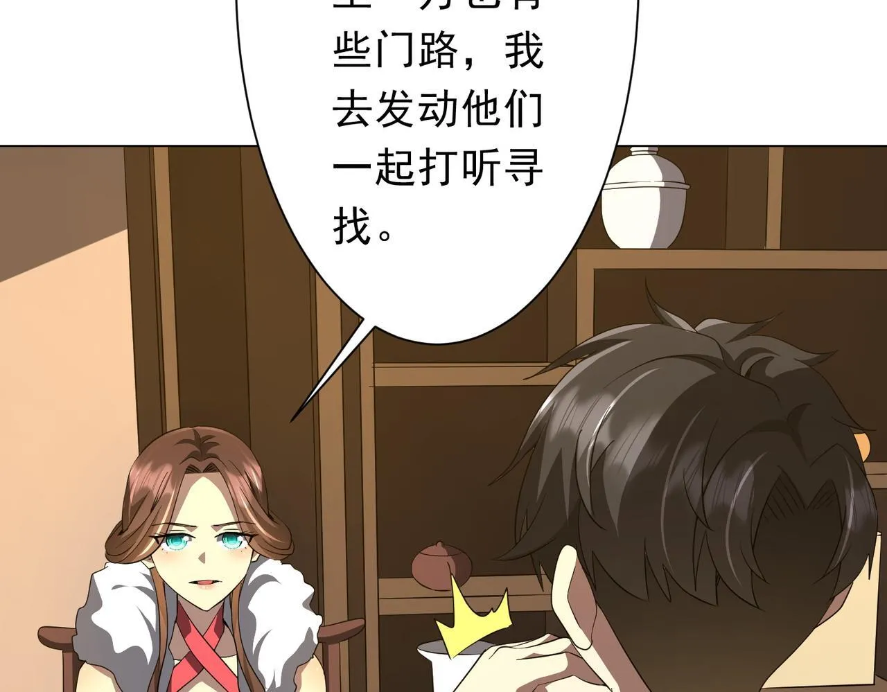 第178话 大掌柜现身！ 第88页
