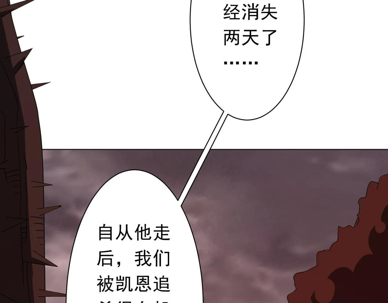 第178话 大掌柜现身！ 第111页