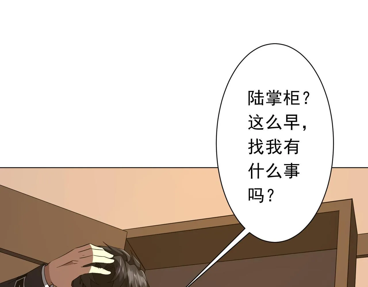 第178话 大掌柜现身！ 第123页