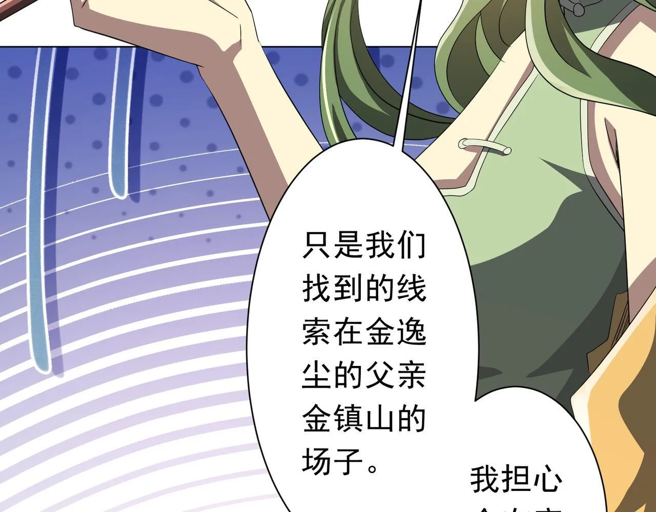 第178话 大掌柜现身！ 第130页