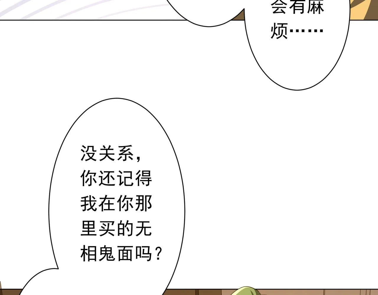第178话 大掌柜现身！ 第131页