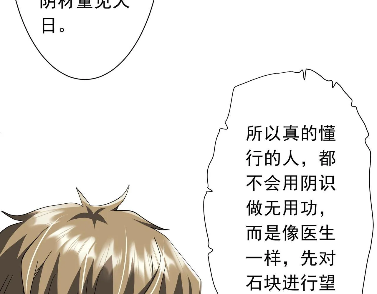 第178话 大掌柜现身！ 第160页