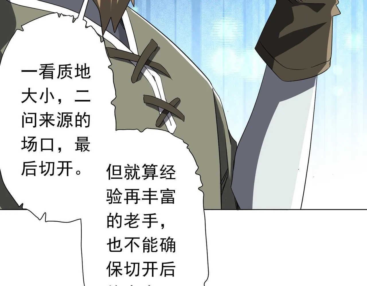 第178话 大掌柜现身！ 第162页