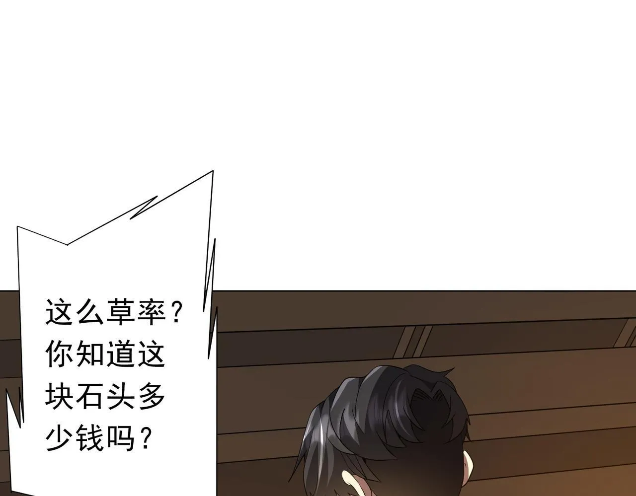 第179话 买椟还珠！ 第5页
