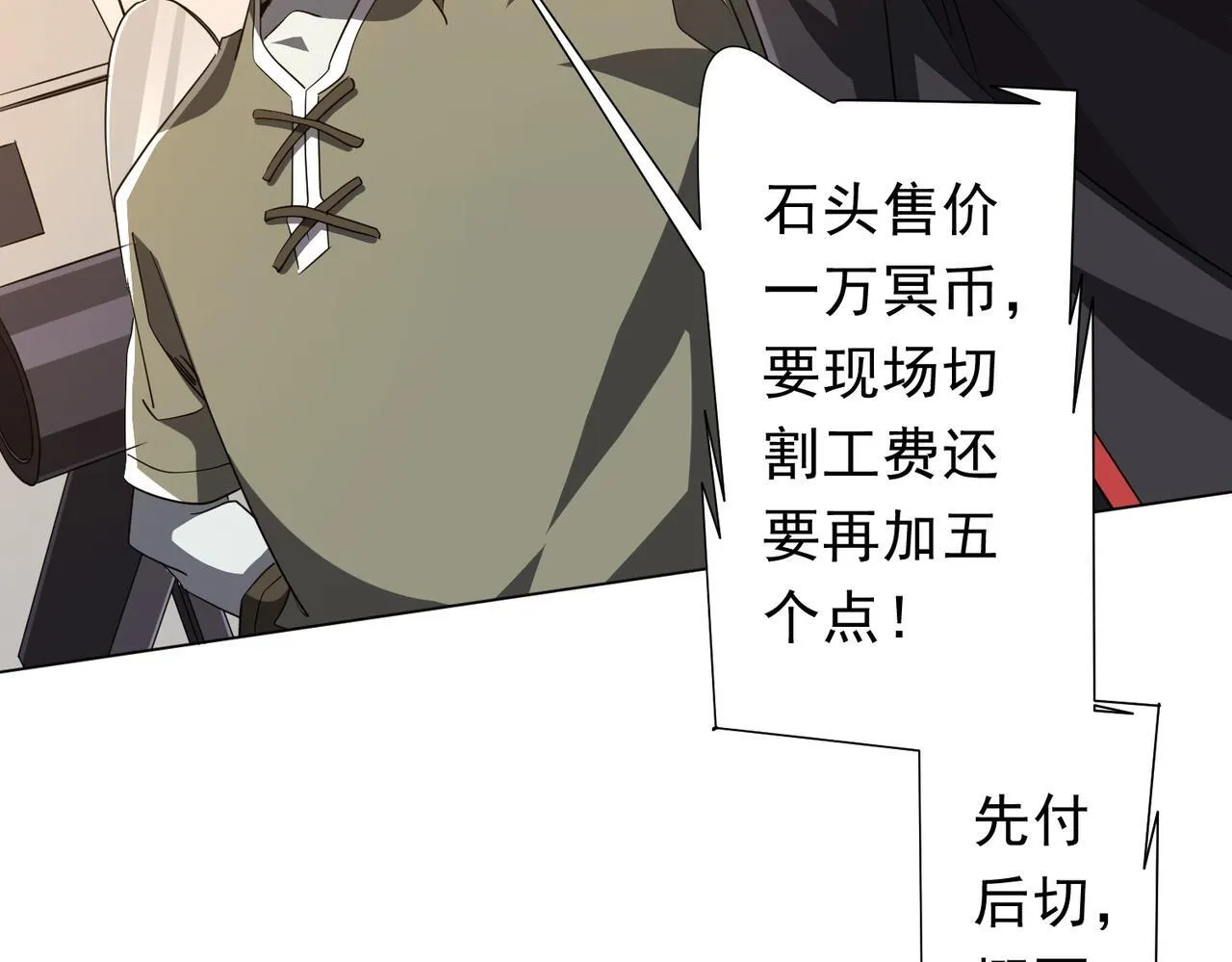 第179话 买椟还珠！ 第7页