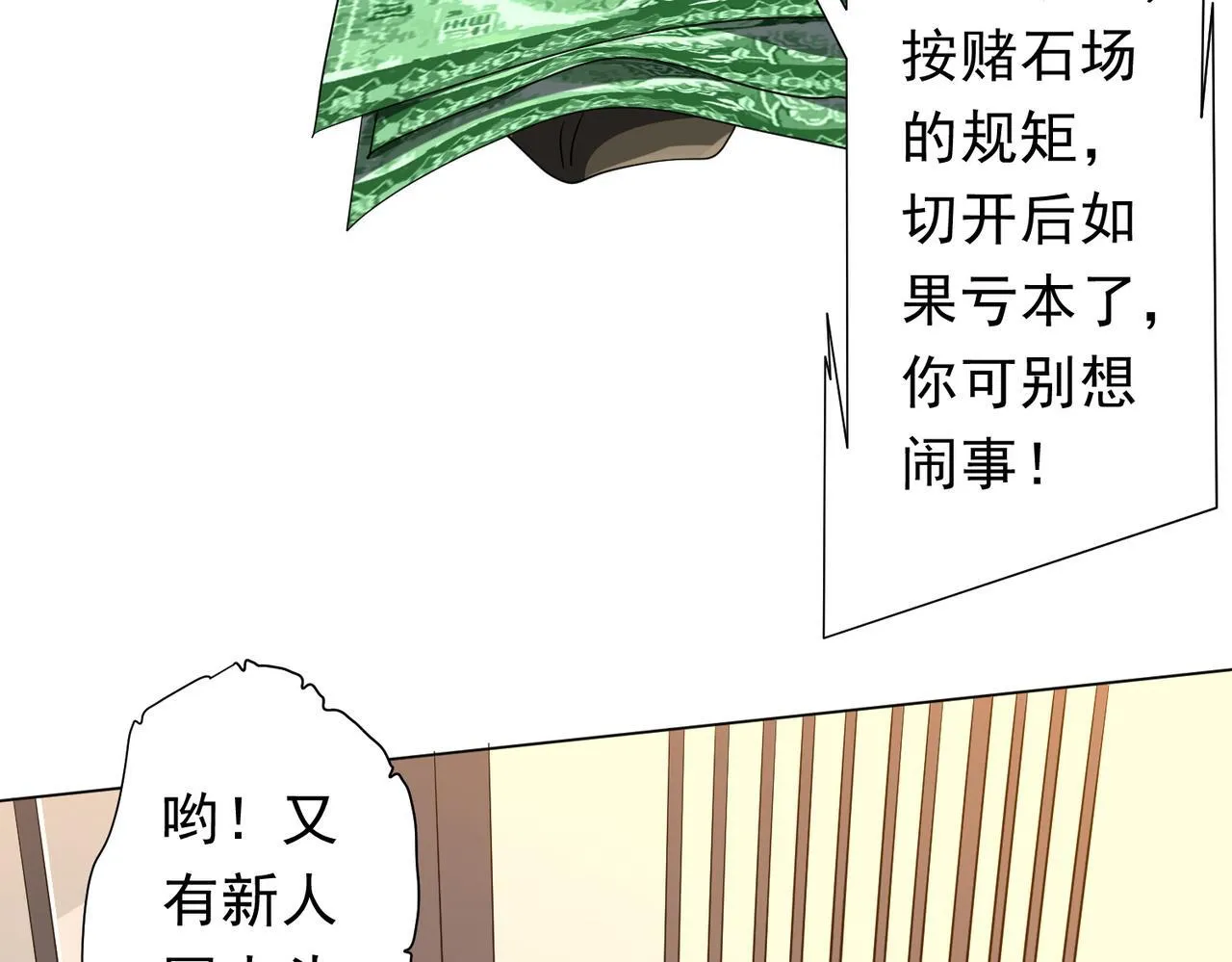 第179话 买椟还珠！ 第13页
