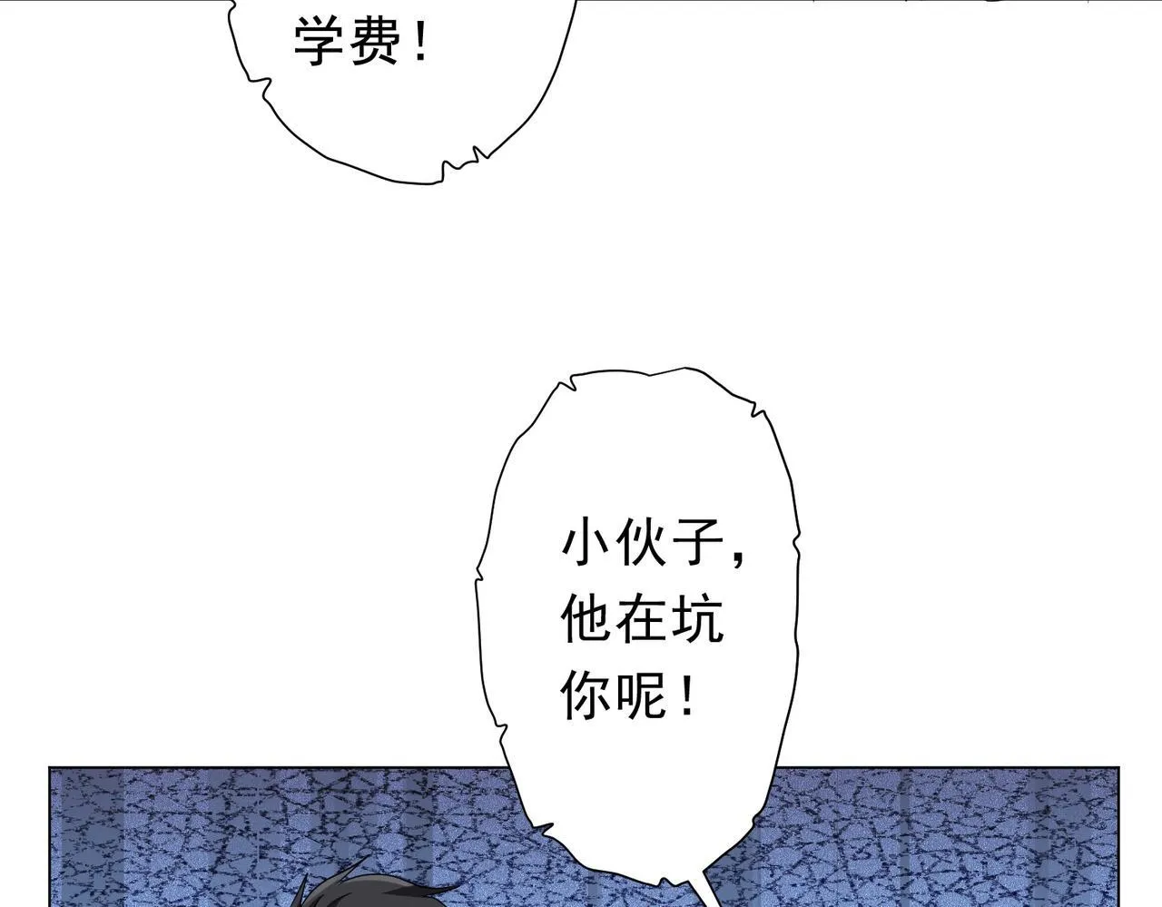 第179话 买椟还珠！ 第16页