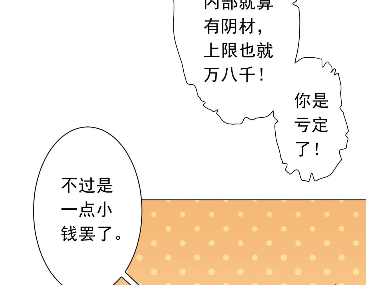 第179话 买椟还珠！ 第18页