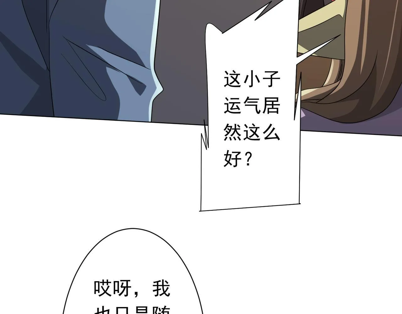 第179话 买椟还珠！ 第32页