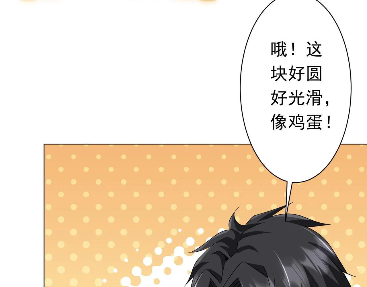 第179话 买椟还珠！ 第46页