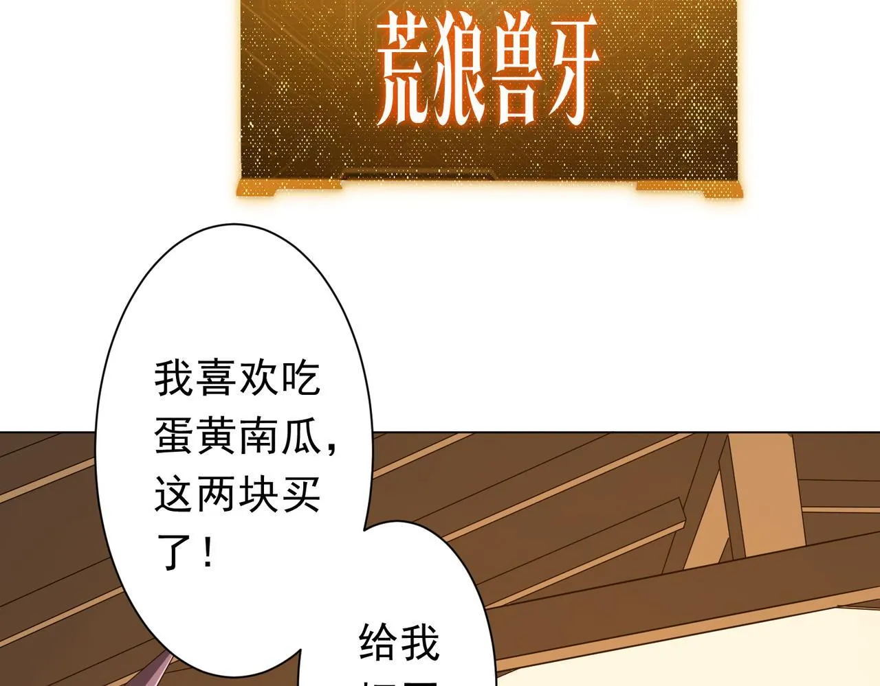 第179话 买椟还珠！ 第48页
