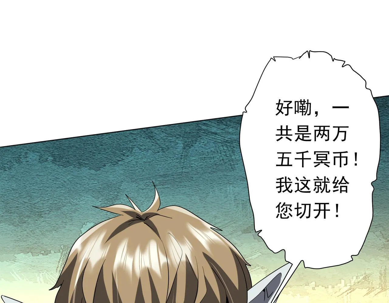 第179话 买椟还珠！ 第52页
