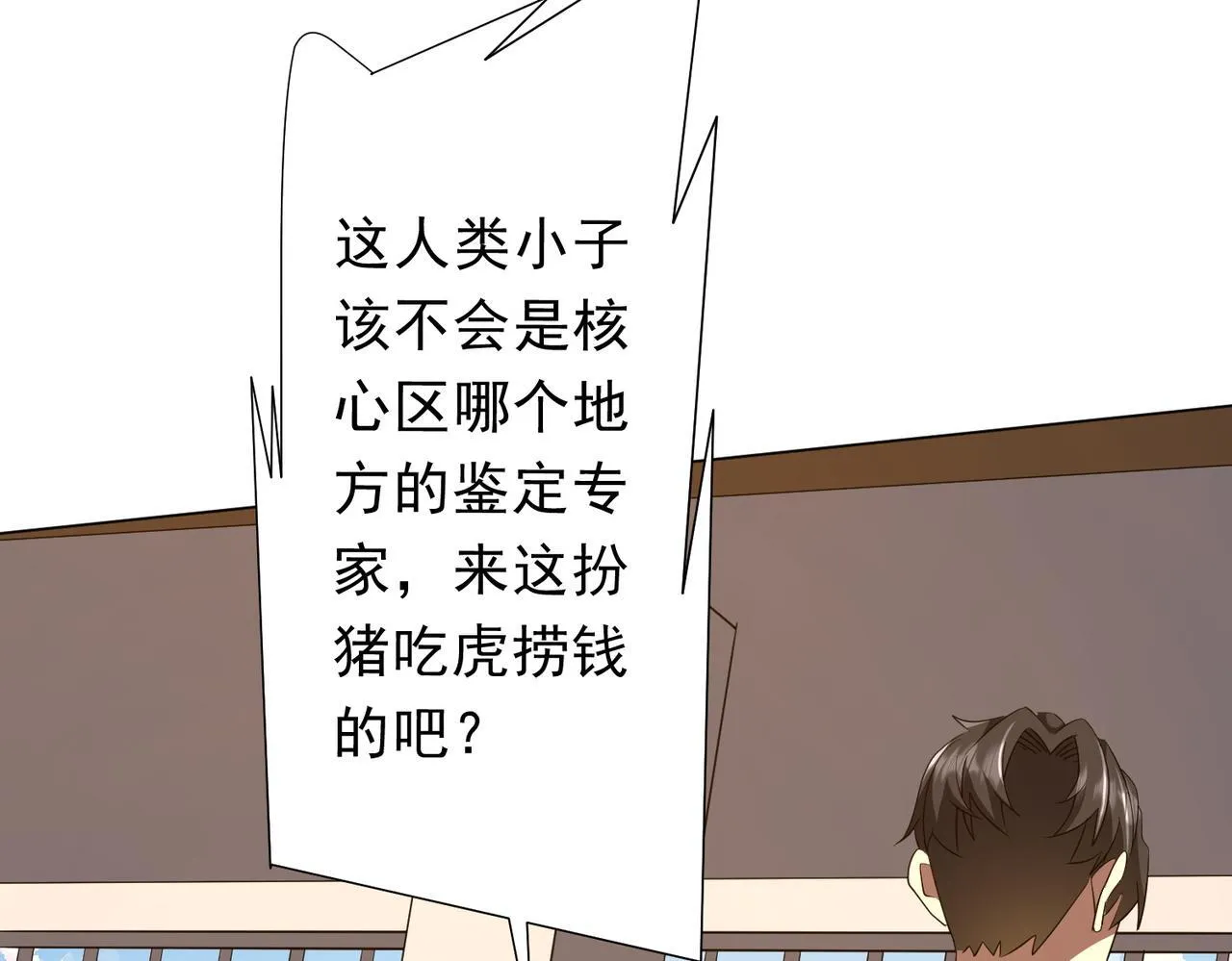 第179话 买椟还珠！ 第65页