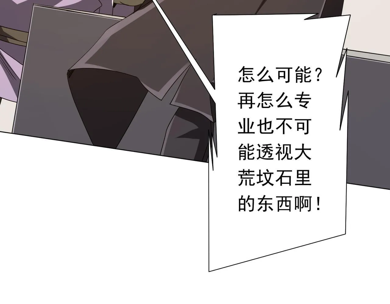 第179话 买椟还珠！ 第67页