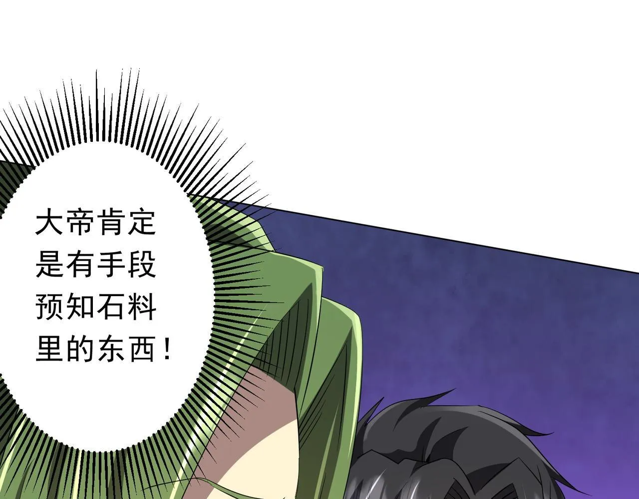第179话 买椟还珠！ 第68页