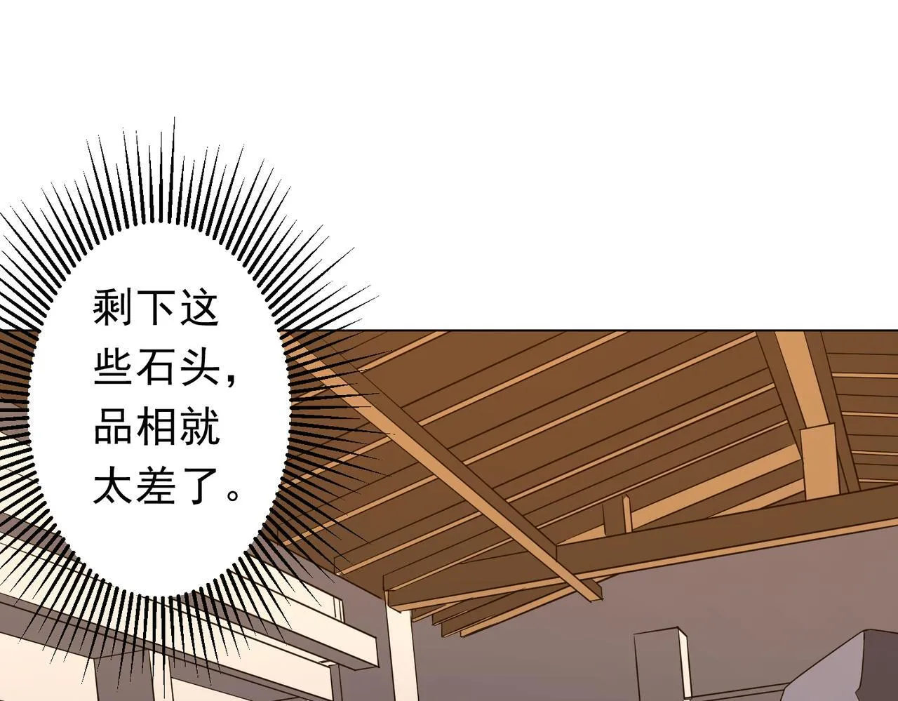 第179话 买椟还珠！ 第72页