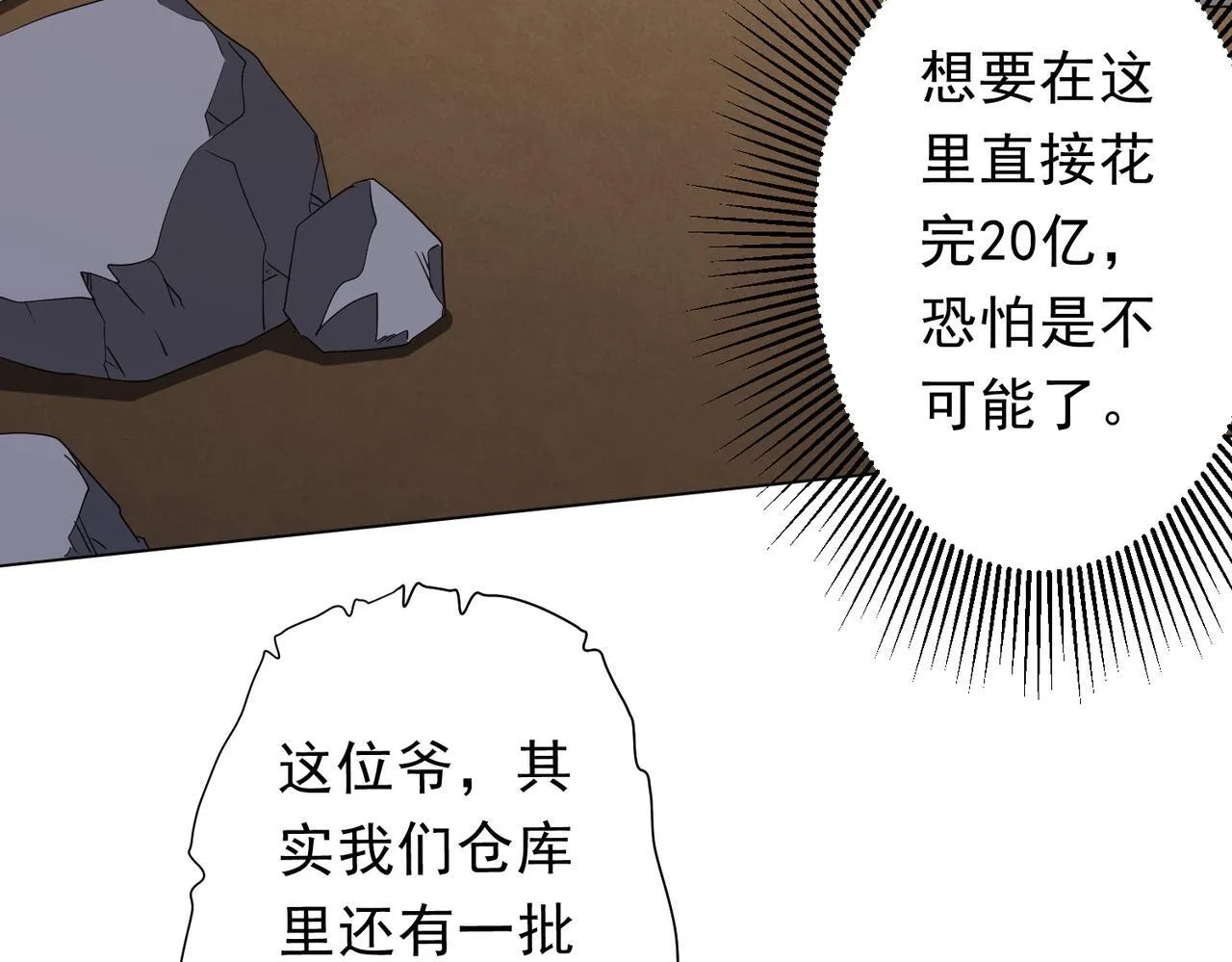 第179话 买椟还珠！ 第74页